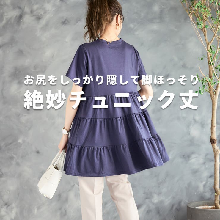【10％OFFクーポン！10/27(火)9:59まで】Growing Rich ティアードカットチュニック チュニック 大人可愛い 半袖 ノースリーブ トップス tシャツ ティアード フリル 体型カバー ゆったり 春夏 チュニックワンピース ミニワンピー shoplistselect-10219114 SHOPLIST サンプル画像2