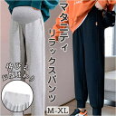 【5/16 1:59まで 5%OFFクーポン】BACKYARD FAMILY マタニティリラックスパンツ ジョガーパンツ マタニティ