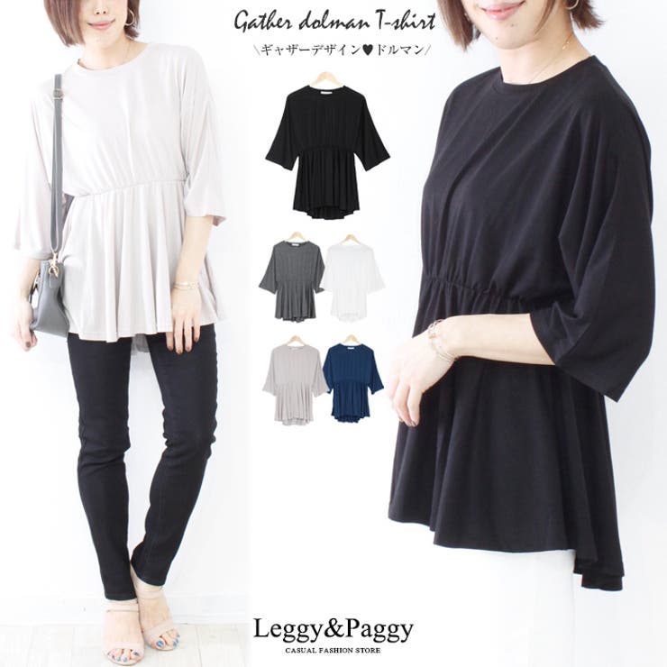 【10％OFFクーポン！12/11(木)1:59まで】Leggy&Paggy ギャザードルマンTシャツ 体型カバー ゆったり 大..