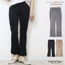 Leggy&Paggy ジャージタッチ フレアパンツ シューカット ブーツカット ロングパンツ パンツ・ズボン