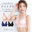 PINK PINK PINK レーシーナイトブラジャー S M L LL リラックス おやすみブラ おやすみブラジャー ナイトブラ 就寝 S M LLL フェミ...