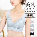 PINK PINK PINK 締め付けない美乳シームレスヘムブラジャー M L LL 3L 4L 5L 大きいサイズ ノンワイヤー ナイトブラジャー 下着 イン...