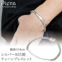 アクセサリーショップPIENA ブレスレット チェーン シルバー925 レディース メンズ 19cm 喜平チェーン キヘイチェーン プレート シンプル 上品 光...