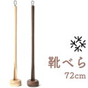 BACKYARD FAMILY Comfy shoehorn 72cm シューズ・靴