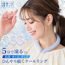 cici bella アイスクールリング ネッククーラー クールリング キッズ 大人 アイスネックリング 冷感リング ひんやりリング ひんやりグッズ クールネック 子供用 女の子 男の子 首 冷却 暑さ対策 冷たい ひんやり 冷感グッズ 夏 スポーツ