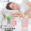 【5/16 1:59まで 5%OFFクーポン】cici bella 加湿器 空気清浄機 扇風機 卓上 多機能加湿器 超音波 小型 静音 おしゃれ USB くま型...