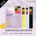 【8/11まで5%OFFクーポン】cici bella 24年最新作 シートマスク 大容量 7枚 人気 高保湿 ビタミンパック 乾燥対策 ヒト幹スマスク レチノール エクソソーム 顔パック トラブル肌 肌荒れ エンジンケア 鎮静 高密着 スキンケア