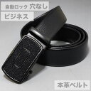 【8/11まで5%OFFクーポン】RAiseNsE 穴なしベルト メンズ 32段階 自動ロック レザーベルト ビジネス 紳士 本革 カジュアル スーツ#A217 小物