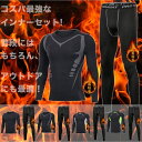 【8/11まで5%OFFクーポン】RAiseNsE コンプレッションウェア 裏起毛 上下セット アンダーウェア スポーツインナー 伸縮性 吸水速乾 加圧 フィッ...