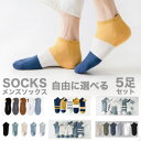 【5/10限定 15%OFFクーポン】RAiseNsE スニーカーソックス 5足組 メンズ レディース くるぶしソックス 靴下 アンクル 消臭 23-28cm[...