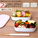 【マラソン期間中 5%OFFクーポン】BACKYARD FAMILY ヴァーレア ヴァーリ 2段ランチボックス 食器・キッチン用品