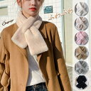 shoppinggo マフラー ティペット ふわふわストール もこもこ かわいい あったか 襟巻き 差し込みタイプ 小物