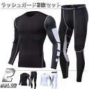【5/16 1:59まで 5%OFFクーポン】RAiseNsE コンプレッションウェア ラッシュガード 上下セット アンダーウェア スポーツインナー 伸縮性 吸...
