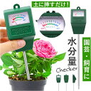 【マラソン期間中 5%OFFクーポン】BACKYARD FAMILY 土壌 測定器 ファッション雑貨