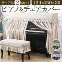 BACKYARD FAMILY ピアノカバー チェアカバー pmypianocover14 寝具・インテリア雑貨