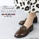 【5/16 1:59まで 5%OFFクーポン】LibertyDoll マニッシュビットローファー ☆5476 シューズ・靴