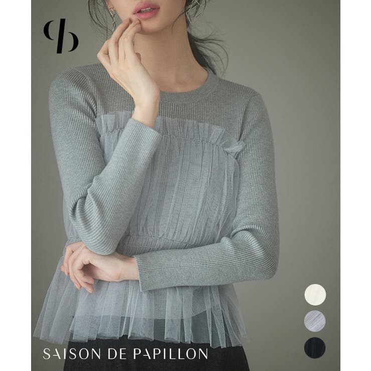 SAISON DE PAPILLON チュールとニットがドッキングしたビスチェ風プルオーバー トップス