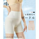 SAISON DE PAPILLON 【補正機能】薄型ガードル インナー・下着