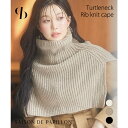 SAISON DE PAPILLON おしゃれレイヤードニットウォーマー 小物