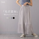 Fetch 光沢スカウチョ(スカート見えするパンツ)| レディース ボトムス フレア ワイド パンツ ウエストゴム カジュアル イージーパンツ リラックスパンツ リラックス カジュアル スカウチョ パンツ・ズボン