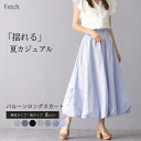 Fetch リボン使い バルーンスカート| 88cm丈 両脇リボン レディース スカート きれいめ セクシー カジュアル ナチュラル シンプル かわいい おしゃれ トレンド スカート
