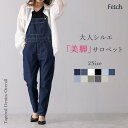 【5/15限定 15%OFFクーポン】Fetch きれいめ オーバーオール 大人 可愛い サロペット オールインワン 人気 デニムパンツ デニム ジーンズ 冬 ...