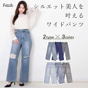Fetch スラブデニム 5ポケット ワイドパンツ | 下半身カバー 体型カバー レディース ボトムス パンツ ワイド ゆったり 楽ちん きれいめ 綺麗 大人 ヴィンテージ ダメージ ダメージジーンズ パンツ・ズボン