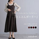 【5/15限定 15%OFFクーポン】Fetch スエード Wレースアップ ロングジャンスカ| ワンピース ジャンパースカート フレア レディース ロング ロン...