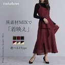 【5/15限定 15%OFFクーポン】Fetch ラップアシメトリー 異素材MIX ジャンスカ 同色シフォン アイボリーシフォン | ワンピース ジャンパースカ...