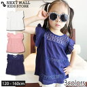 NEXT WALL キッズ 子供服 レースフリルT フリルトップス カットソー ナチュラル 女の子 ガールズ 布帛 ジュニア120cm130cm140cm150...