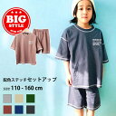 NEXT WALL キッズ セットアップ 上下セット 子供服 半袖 Tシャツ ハーフパンツ ビッグシルエット BIG ロゴ ワンポイント ジュニア カジュアル ...