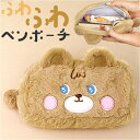 【マラソン期間中 5%OFFクーポン】BACKYARD FAMILY ふわふわクマフェイスのペンポーチ 文房具