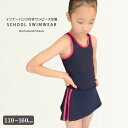 【7/11 1:59まで 5%OFFクーポン】NEXT WALL スクール水着 ワンピース フリルスカート 女の子 キッズ水着 ライン パット付き 子供服 子供用 無地 プール ジュニア 小学生 中学生 学校用 体操 体育 水泳 競泳 授業用 スイミング