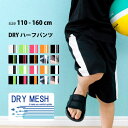 【5/16 1:59まで 5%OFFクーポン】NEXT WALL キッズ パンツ ハーフパンツ 子供服 男の子 女の子 ボーイズ ガールズ 切替え ライン 吸汗...