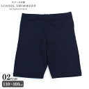 NEXT WALL スクール水着 キッズ水着 男の子用 ハーフパンツ トランクス セミロング丈 スパッツ スイムパンツ 子供用 無地 ジュニア 水泳 プール 幼稚園 小学生 中学生 学校用 体操 体育 競泳 授業用 スイミング スク水 110cm 120