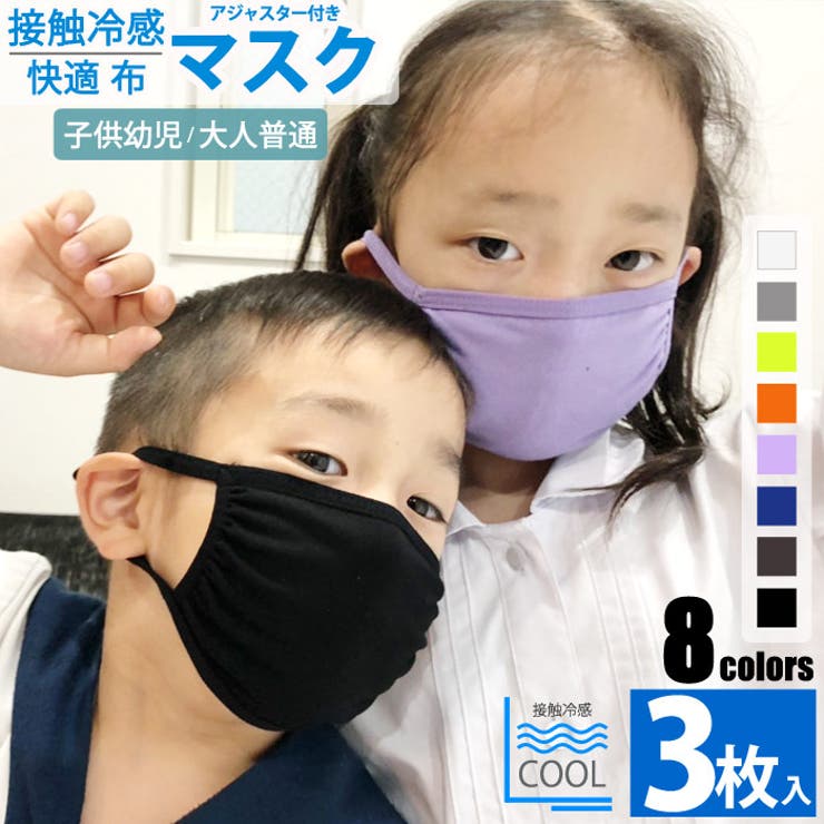 【10%OFFクーポン!11/27(木)1:59まで】NEXT WALL 子供用 冷感 マスク ひんやり 夏用 洗える 布マスク キッズ 接触冷感 クール生地 ...