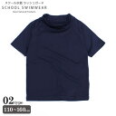 【5/15限定 15%OFFクーポン】NEXT WALL スクール水着 長袖ラッシュガード キッズ水着 子供用 男の子 女の子 半袖ラッシュガード 無地 ジュニ...