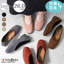 【5%OFFクーポン 9/11 1:59まで】shop kilakila パンプス 痛くない ローヒール ぺたんこ 黒 ブラック 柔らかい vカット 大きいサイズ スエード 歩きやすい 立ち仕事 スクエアトゥ 抗菌 防臭 ヒール なし オフィス 通勤 お