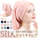 BACKYARD FAMILY ナイトキャップ シルク pmy0838 ヘアケア