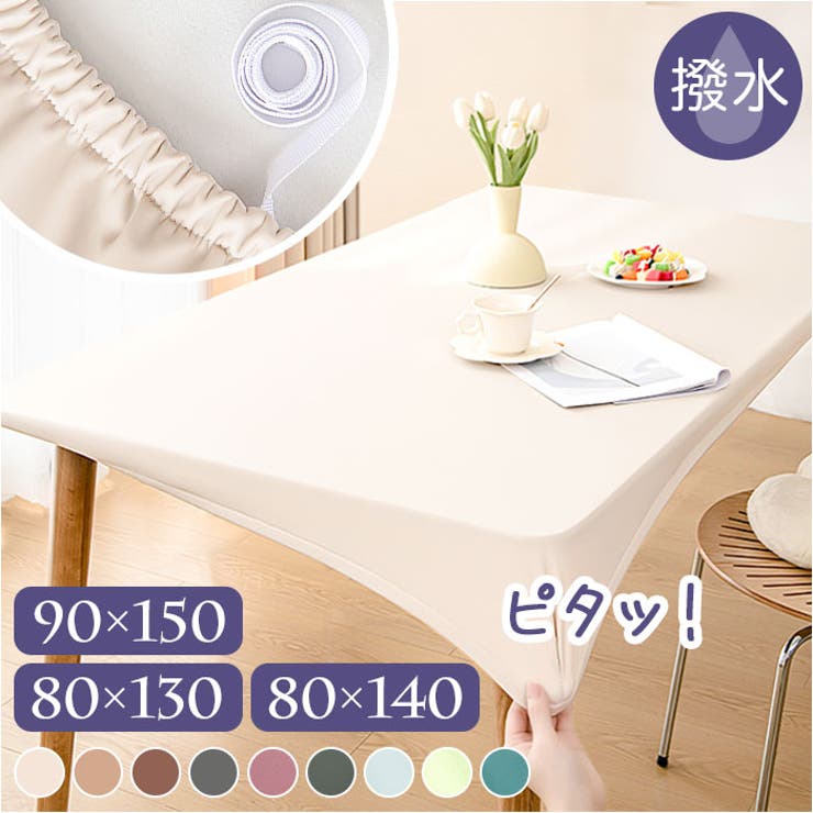 【10％OFFクーポン！11/27(木)1:59まで】BACKYARD FAMILY テーブルクロス 全周ゴム仕様 puレザー素材 ..