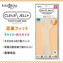 【7/11 1:59まで 5%OFFクーポン】shop kilakila クリアジェル フットケアパッド 足裏フィット 前滑り すきま レディース 衝撃吸収 透...