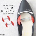 shop kilakila 靴幅 広げる 調整 外反母趾 内反小趾 パンプス 靴 シューズ ブーツ 革靴 シューズストレッチャー 靴幅伸ばし 靴擦れ 靴ズレ シューズ・靴