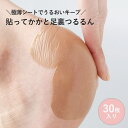 shop kilakila 貼ってかかと足裏つるるん 極薄 30枚入り 使い切りタイプ かかとケア フットケア カカトシート かかと用シートストッキング 伝線対策 うるおい日本製 シューズ・靴