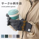 shop kilakila 手袋 レディース 暖かい かわいい 裏起毛 ボア 厚手 ニット 保温 防寒 あったか おしゃれ サークル柄 ドット 自転車 通勤 通...