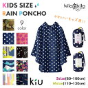 shop kilakila レインコート キッズ レインポンチョ レインウェア 男の子 女の子 子供用 入学 入園 小学生 防水 自転車 雨具 合羽 カッパ通学...