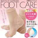 【5%OFFクーポン 9/11 1:59まで】shop kilakila かかと 保湿 ソックス 靴下 フットケア 足裏 お手入れ お風呂あがり 就寝時 インナー・下着