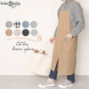 shop kilakila エプロン おしゃれ カフェエプロン コットンリネン 無地 ストライプ チェック シンプル ゆったり 大人 ナチュラル 大人可愛い 薄...