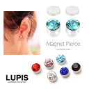 【5/16 1:59まで 5%OFFクーポン】LUPIS カラーストーンマグネットピアス(6色あり)【磁石ピアス】 アクセサリー