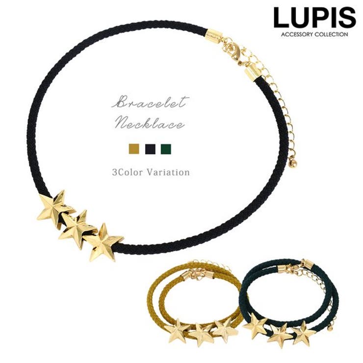 LUPIS 2wayトリプルスターネックレス&ブレスレット 【アクセサリー アクセ レディース 女性 激安 ギフト プレゼント おしゃれ 人気春夏 秋冬 オール...