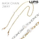 【5/16 1:59まで 5%OFFクーポン】LUPIS パールポイント2wayマスク×メガネチェーン【マスクチェーン メガネチェーン ネックレス】 アクセサリ...
